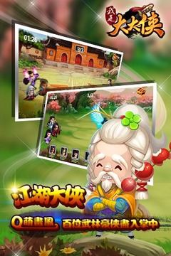 我是大大侠游戏截图1