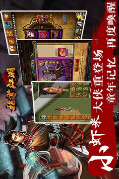 指掌江湖游戏截图3