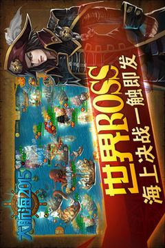 大航海2015游戏截图3