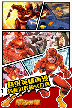 漫画英雄HD游戏截图4