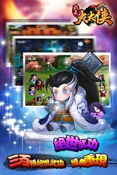 我是大大侠游戏截图2