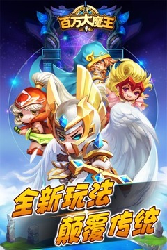 百万大魔王游戏截图5