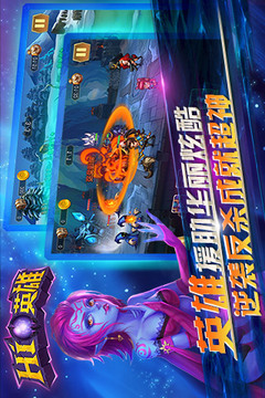 Hi英雄游戏截图3