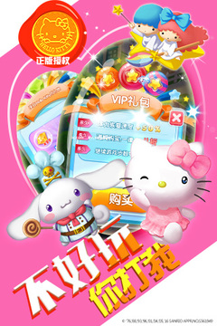 Hello Kitty快乐消游戏截图2