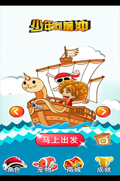 少年向前冲游戏截图5