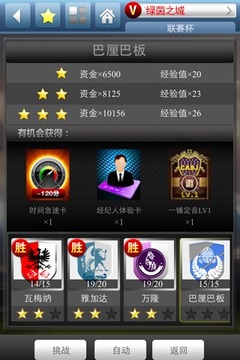 足球天下2013游戏截图3