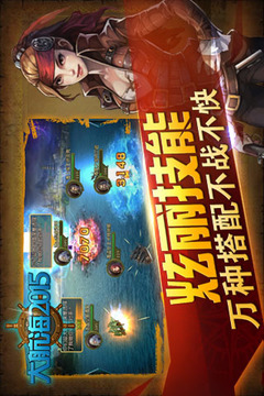 大航海2015游戏截图2