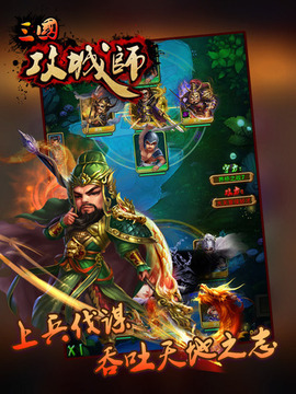 三国攻城师游戏截图3