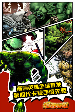 漫画英雄HD游戏截图1