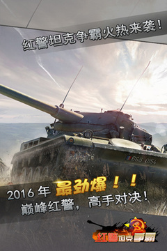 红警坦克大战2015游戏截图5
