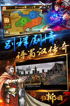 狂斩三国3游戏截图1