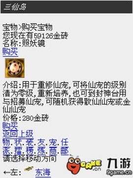 封神修仙传游戏截图4