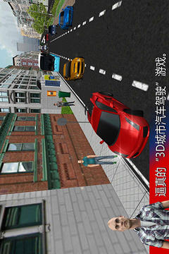 3D城市驾驶游戏截图2