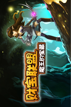 财宝联盟游戏截图4