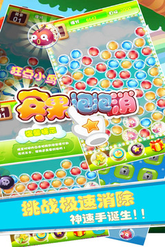 宾果泡泡消游戏截图3