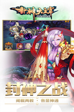 封神大主宰（不开启）游戏截图1