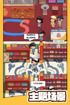 有间小卖部游戏截图1