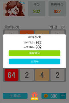 萌萌美人2048游戏截图1