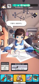 学习高手游戏截图5