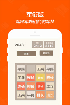 新2048对对碰经典版游戏截图4