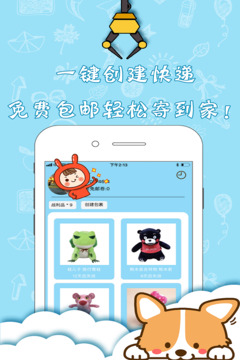 激萌抓娃娃游戏截图2