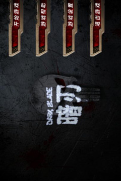 DarkBlade游戏截图1