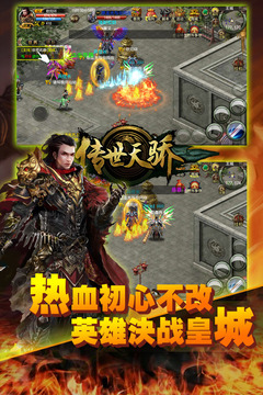 传世天骄游戏截图3
