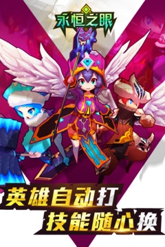 永恒之眼游戏截图5
