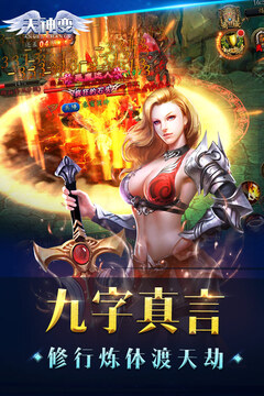天神变游戏截图4