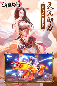 仙盟契约游戏截图3
