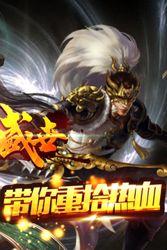传奇盛世游戏截图4