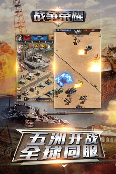 战争荣耀游戏截图5