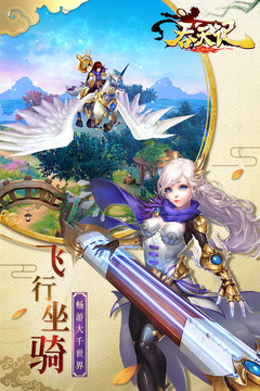 吞天记游戏截图2