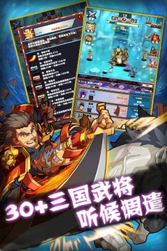 点击三国游戏截图4