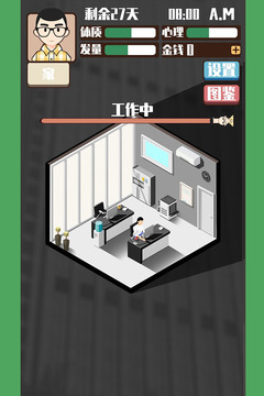 头发生长计划游戏截图5