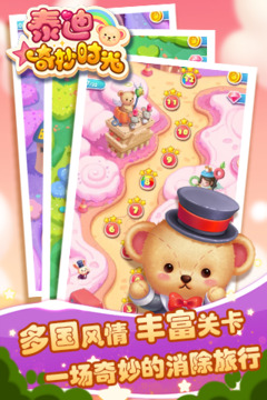 泰迪奇妙时光游戏截图4