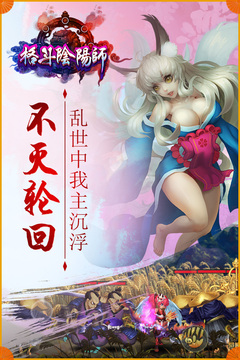 格斗阴阳师游戏截图5