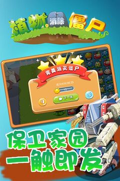 植物消除僵尸游戏截图2