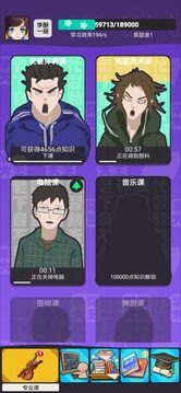 学习高手游戏截图3
