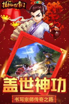 挂机吧掌门游戏截图2