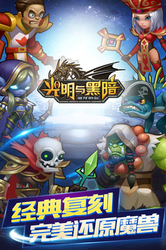 光明与黑暗游戏截图5