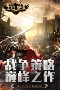 王国：起源游戏截图1