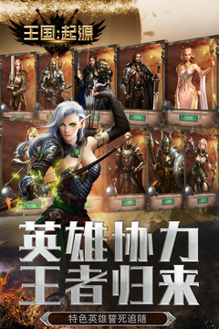 王国：起源游戏截图5
