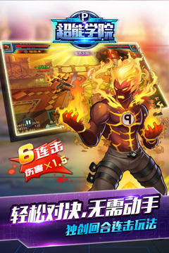 超能学院游戏截图3