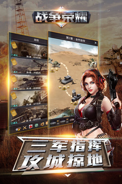 战争荣耀游戏截图3