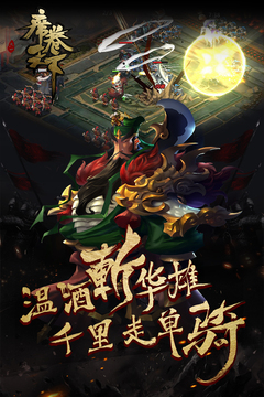 席卷天下游戏截图5
