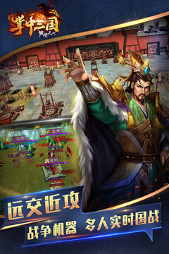 掌中三国：风云天下游戏截图5