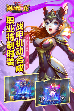 别动我的龙游戏截图5