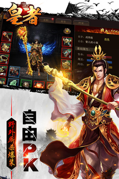 皇者游戏截图2