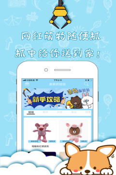 激萌抓娃娃游戏截图4